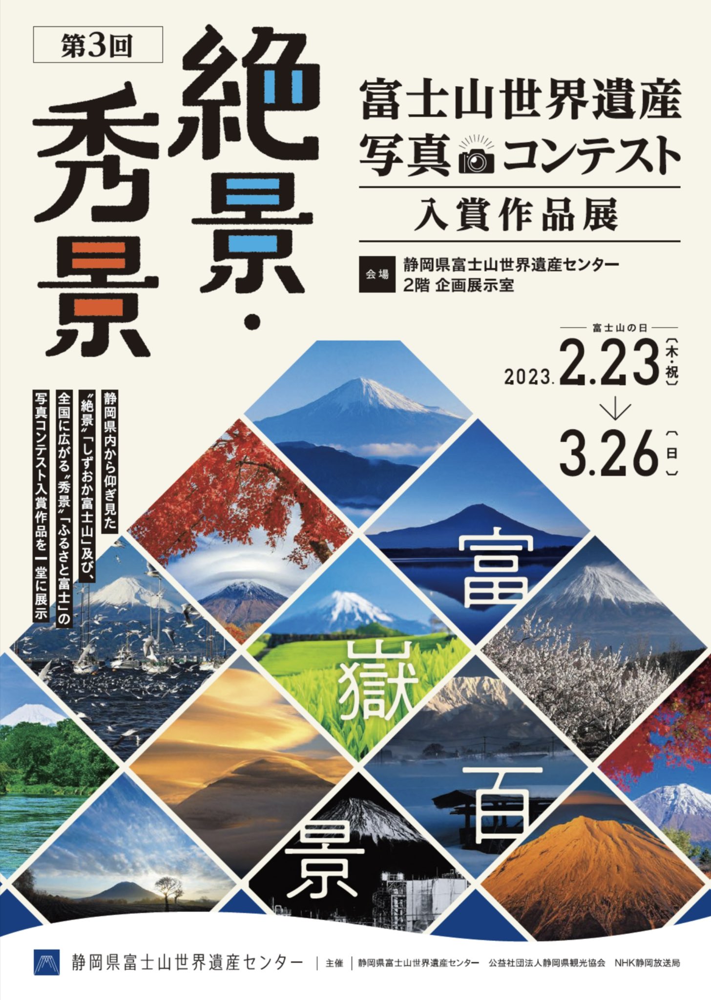 富士秀景写真集 富士秀景写真集
