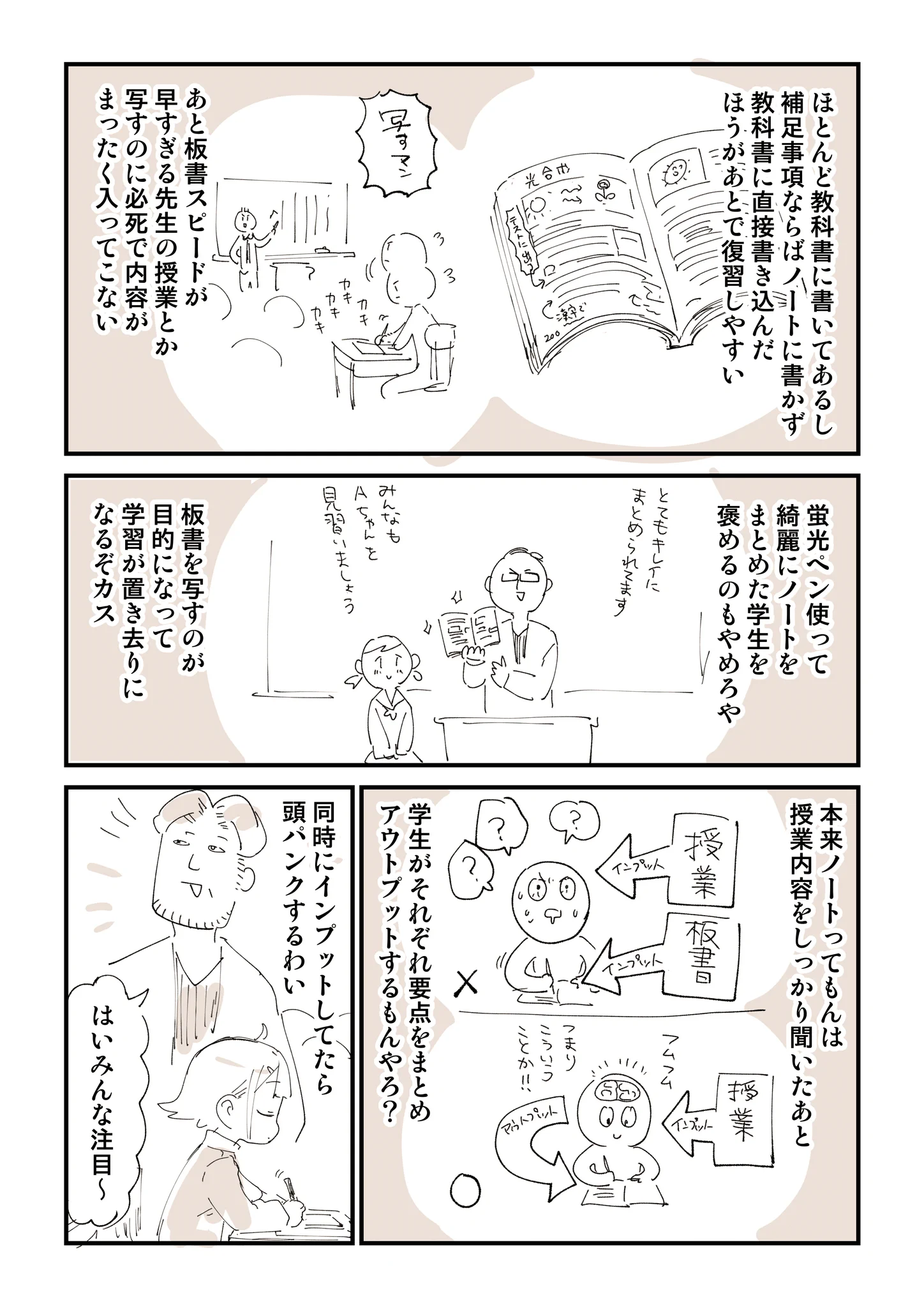 先生。あの空気だけは忘れません。板書を写す行為について考えていたら起きた出来事。