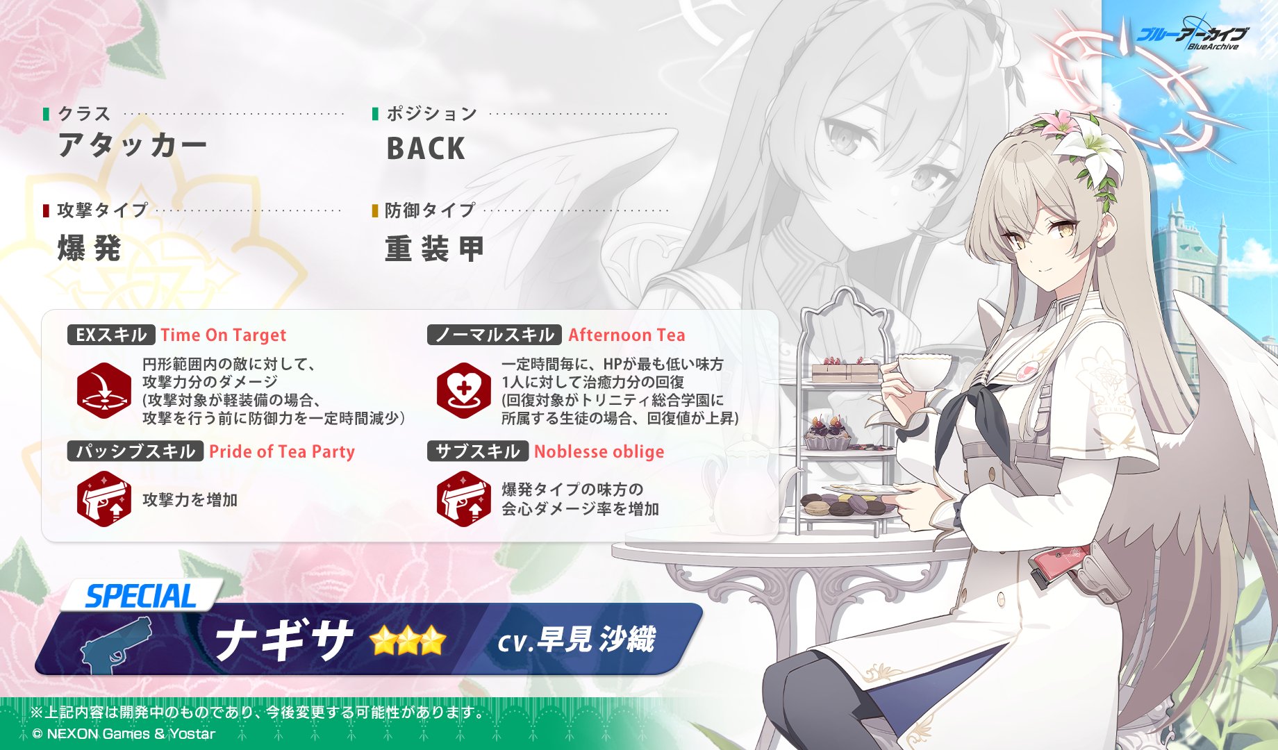 ブルーアーカイブ公式 on X: 
