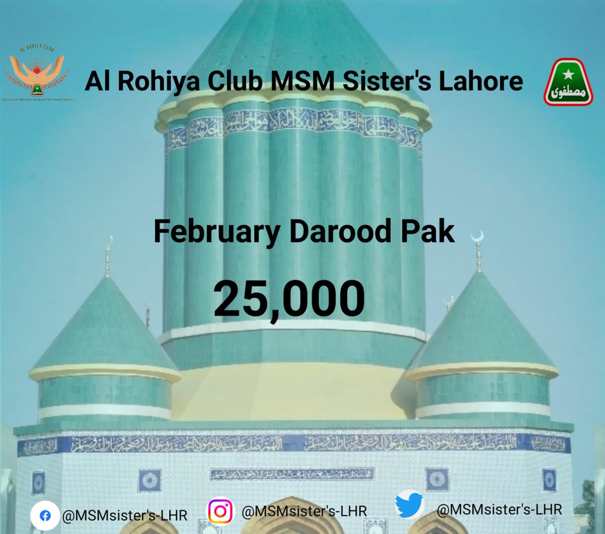 “On the Day of Judgement, the person closest to me will be the one who has sent the most Darood unto me.” (Tirmidhi)
Al Ruhiya Club MSM Sister's Lahore recited 25,000 darood pak in February 2023. 
#DaroodSharif #QuaidDay2023