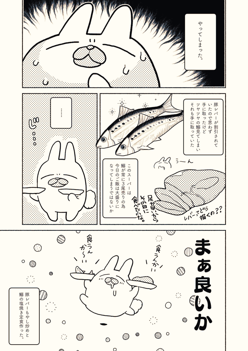 読んでくれた人が今日イワシの塩焼きかレバーもやし炒めを食べますように。日記。 