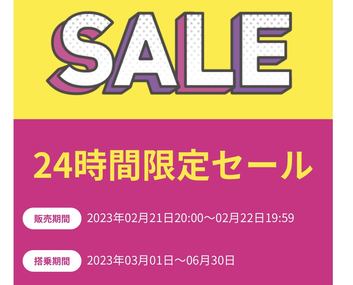 cosupa_tabi's tweet photo. 速報です📣peachが今夜20時から24時間限定で｢24時間直前割セール｣を開催します！✈️

販売期間：2/21 20:00～2/22 19:59
搭乗期間：3/1～6/30

国内30路線が対象で、なんとお得な路線だとたった2500円で予約できちゃいます！旅行を計画されている方はぜひ…！🥺 https://t.co/F3DvlWSh7b