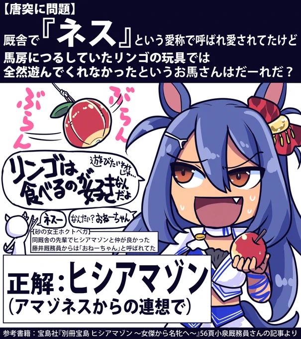 昨日の問題の答えヒシアマゾンの愛称のお話。#ウマ娘 