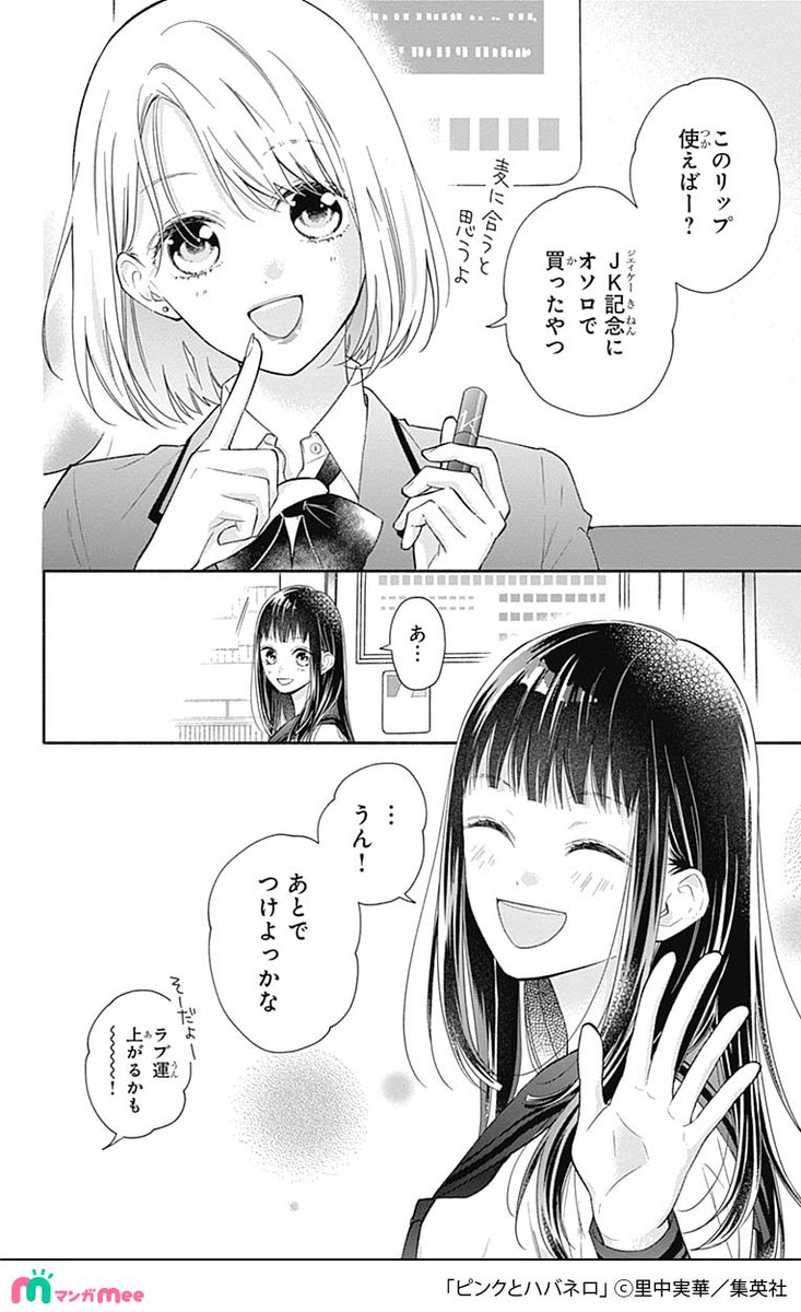 コミュ障女子が性悪イケメンの「秘密のバイト」を知ってしまったことから始まる恋のお話。(2/13) 