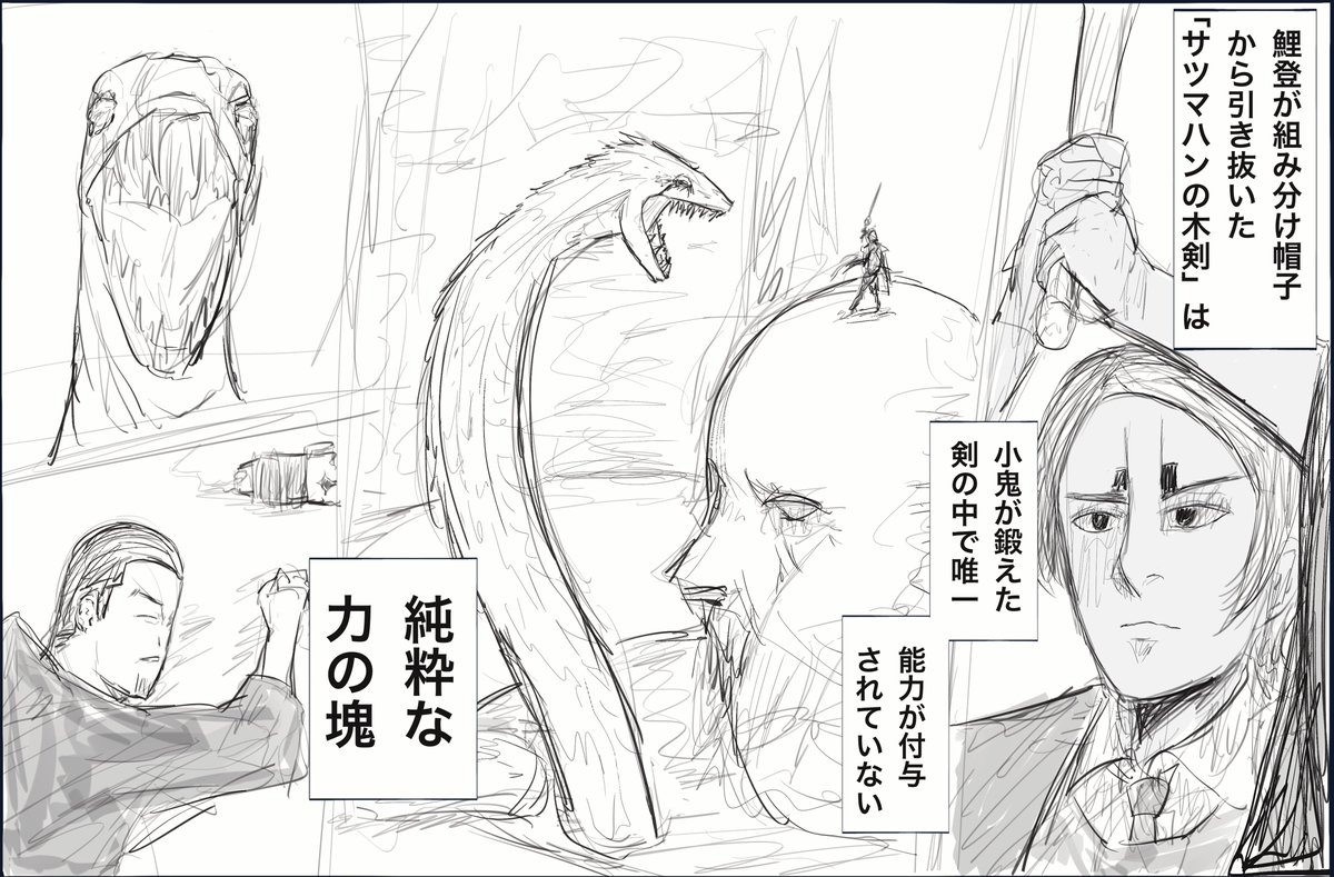 薩摩ホグワーッ! 