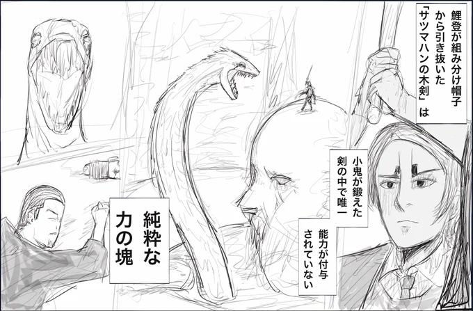 薩摩ホグワーッ! 