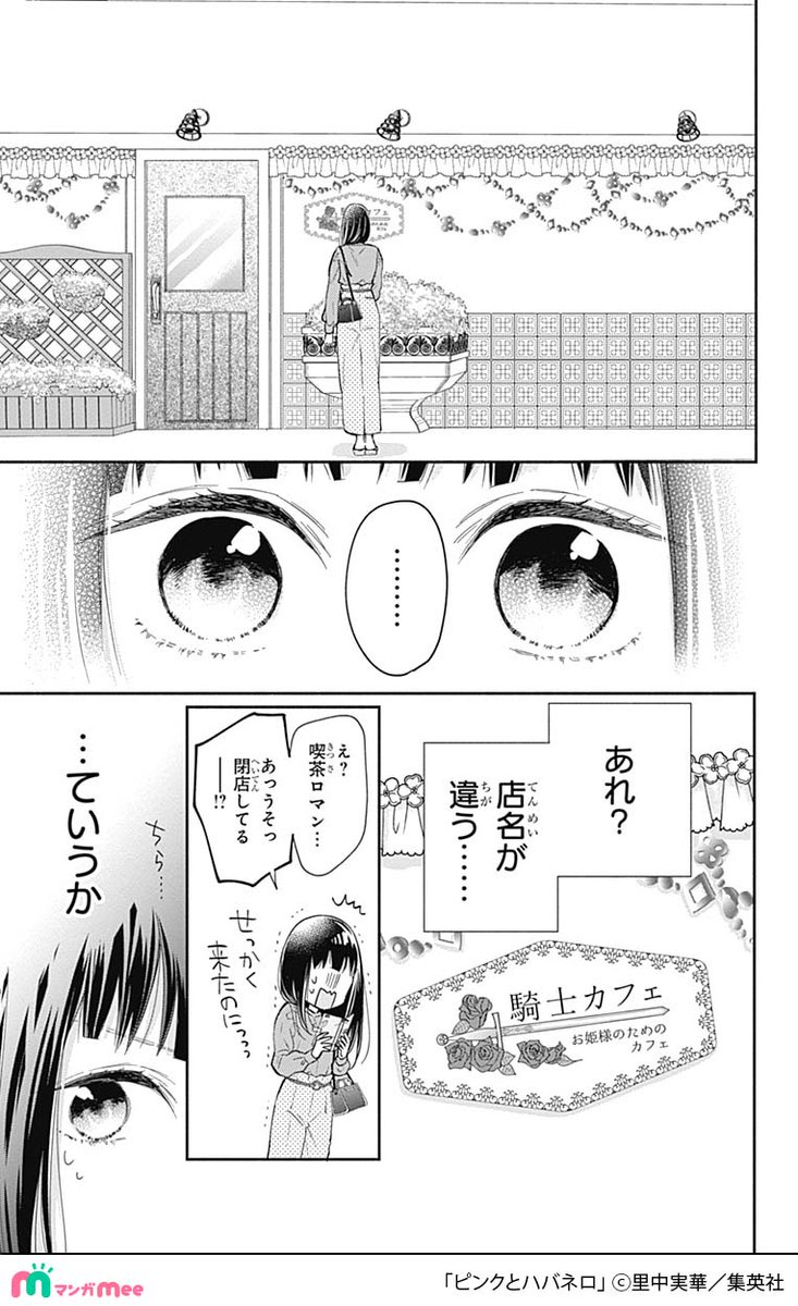 コミュ障女子が性悪イケメンの「秘密のバイト」を知ってしまったことから始まる恋のお話。(5/13) 
