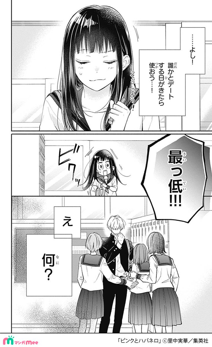 コミュ障女子が性悪イケメンの「秘密のバイト」を知ってしまったことから始まる恋のお話。(2/13) 