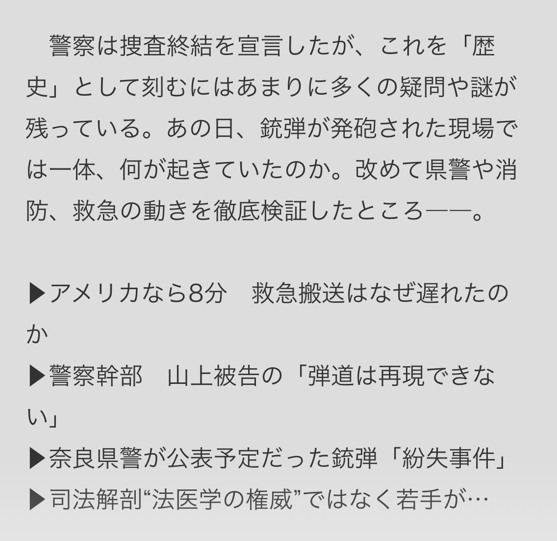 emiliamarty's tweet photo. 文春第三弾：安倍元首相暗殺「三つの死角」

▶︎アメリカなら8分：救急搬送はなぜ遅れたか

▶︎警察幹部：山上の「弾道は再現できない」「なぜ右前頸部に弾が当たったのか、合理的説明できない」

▶︎県警は事件の鍵を握るキーパーソンの聴取もできていない https://t.co/5OpXCqIW8k