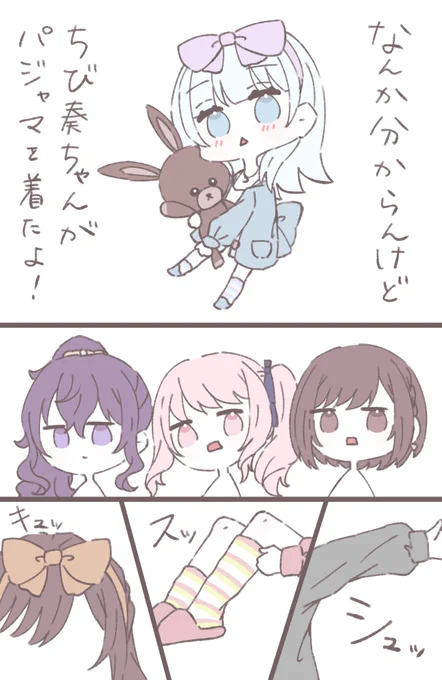 ちび奏ちゃん第11話

 #prsk_FA 