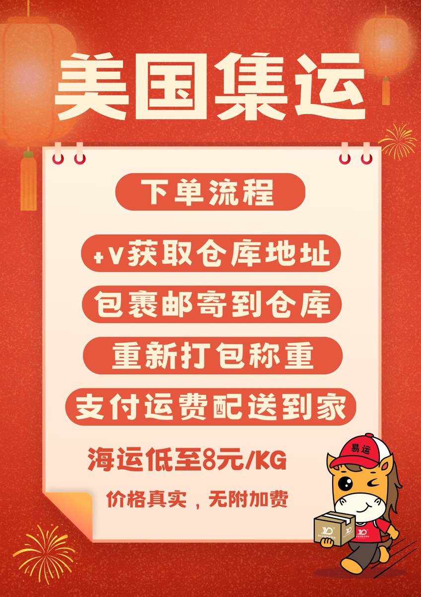 LogisticsYida's tweet photo. 中国集运海运至美国低至8元/公斤，
除运费外，��额外收费！
统一价格！！一手物流！！
25-30天可达，门对门服务
全程跟踪包裹动态！
集运免费服务：
1.免费拍照核对物品
2.免费重新包装，减轻重量
3. 免费仓储180天
4. 免费合箱加固
我们全程只收取运费，价格透明！
有意者可私信联系！
#留学生 #淘宝 https://t.co/h4RNnDYLWg