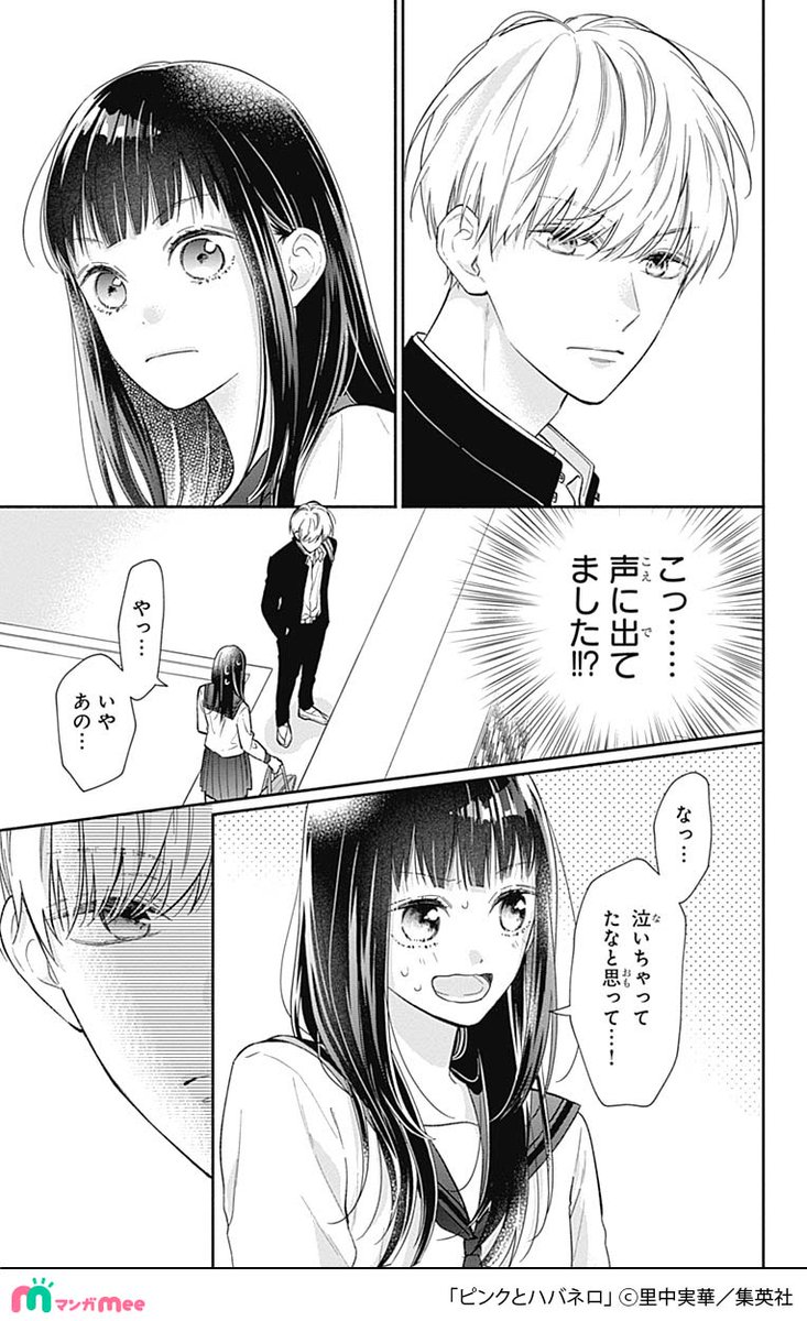コミュ障女子が性悪イケメンの「秘密のバイト」を知ってしまったことから始まる恋のお話。(4/13) 