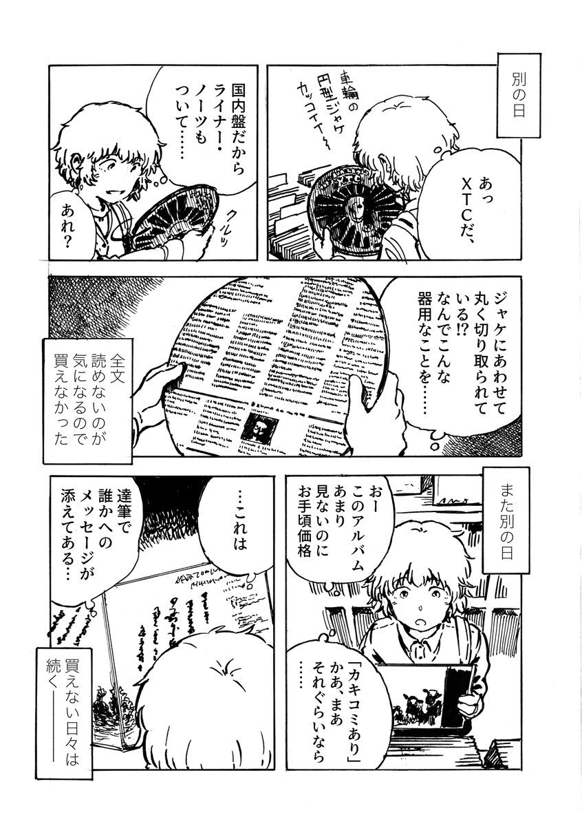 僕らが買えずにいる理由 #レコードマンガ 