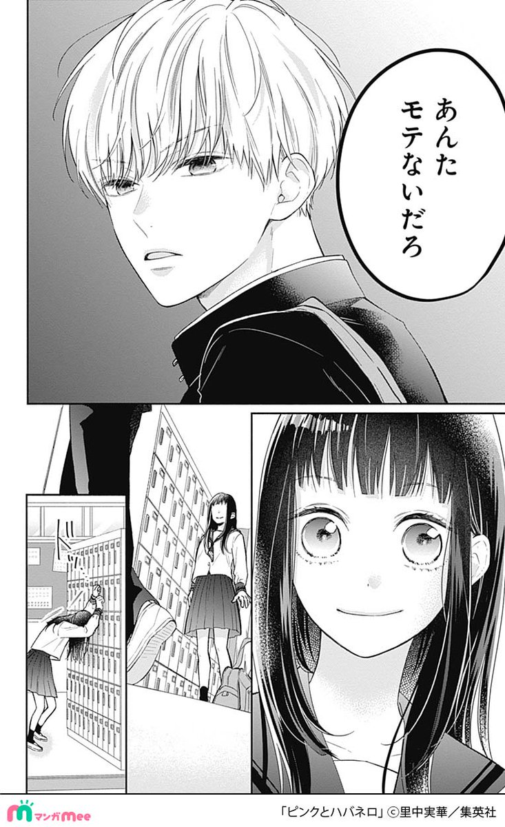 コミュ障女子が性悪イケメンの「秘密のバイト」を知ってしまったことから始まる恋のお話。(4/13) 