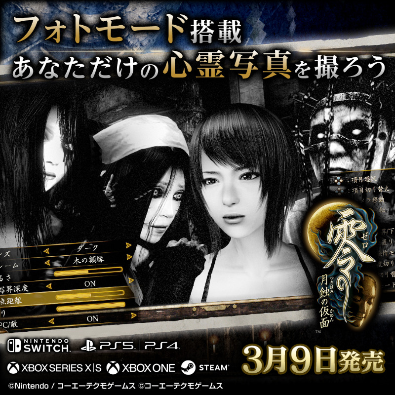 3/9(木)発売】 フォトモード実装！ キャラクターや霊を配置して、自分