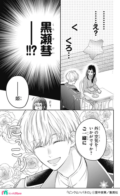 コミュ障女子が性悪イケメンの「秘密のバイト」を知ってしまったことから始まる恋のお話。(7/13) 