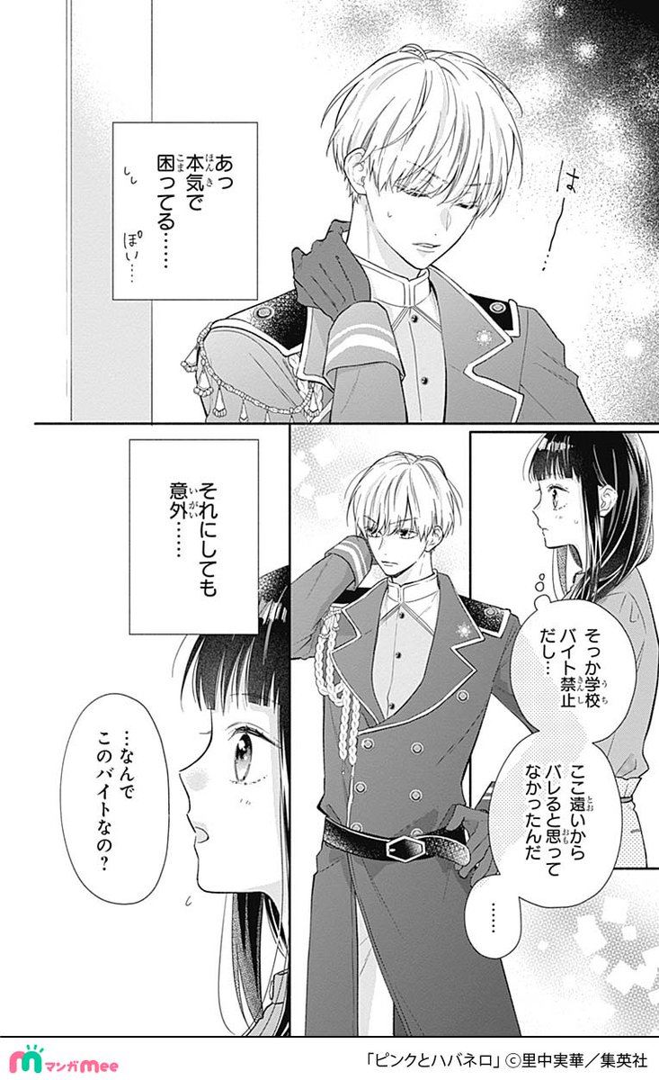 コミュ障女子が性悪イケメンの「秘密のバイト」を知ってしまったことから始まる恋のお話。(7/13) 