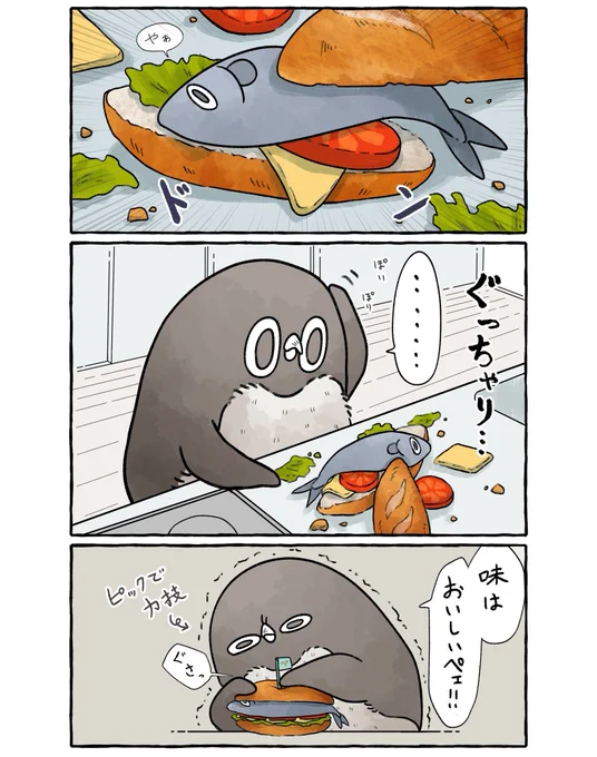 サンドイッチとアデリーペンギン。(2/4)
魚まるごとサンド!!
続くペェン🥪
#漫画 #イラスト #アデリーペンギン 