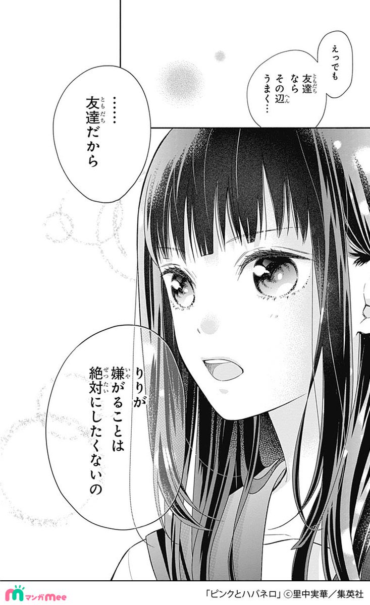 コミュ障女子が性悪イケメンの「秘密のバイト」を知ってしまったことから始まる恋のお話。(10/13) 