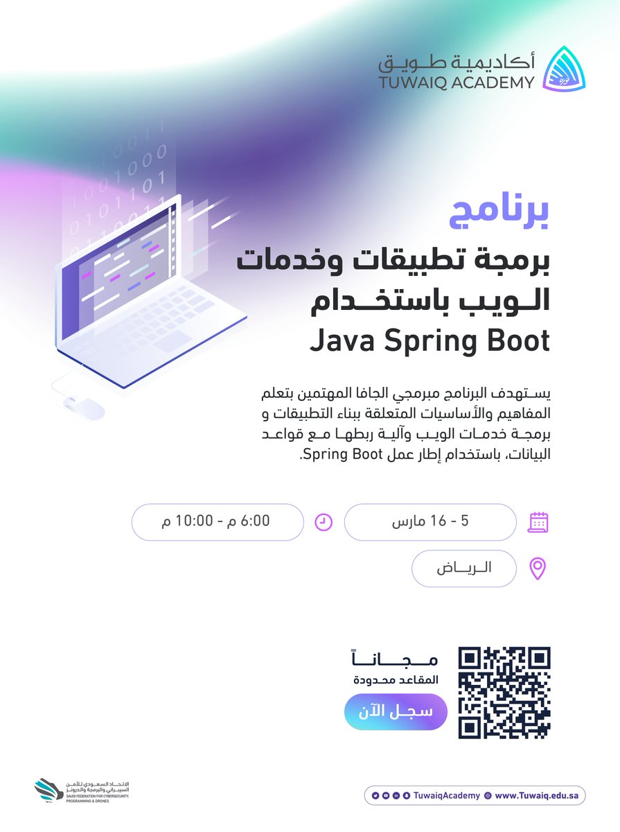 برنامج جديد بعنوان: برمجة تطبيقات وخدمات الويب باستخدام Java Spring Boot. 

سجل الآن: tuwaiq.edu.sa/bootcamp/d9cd7…