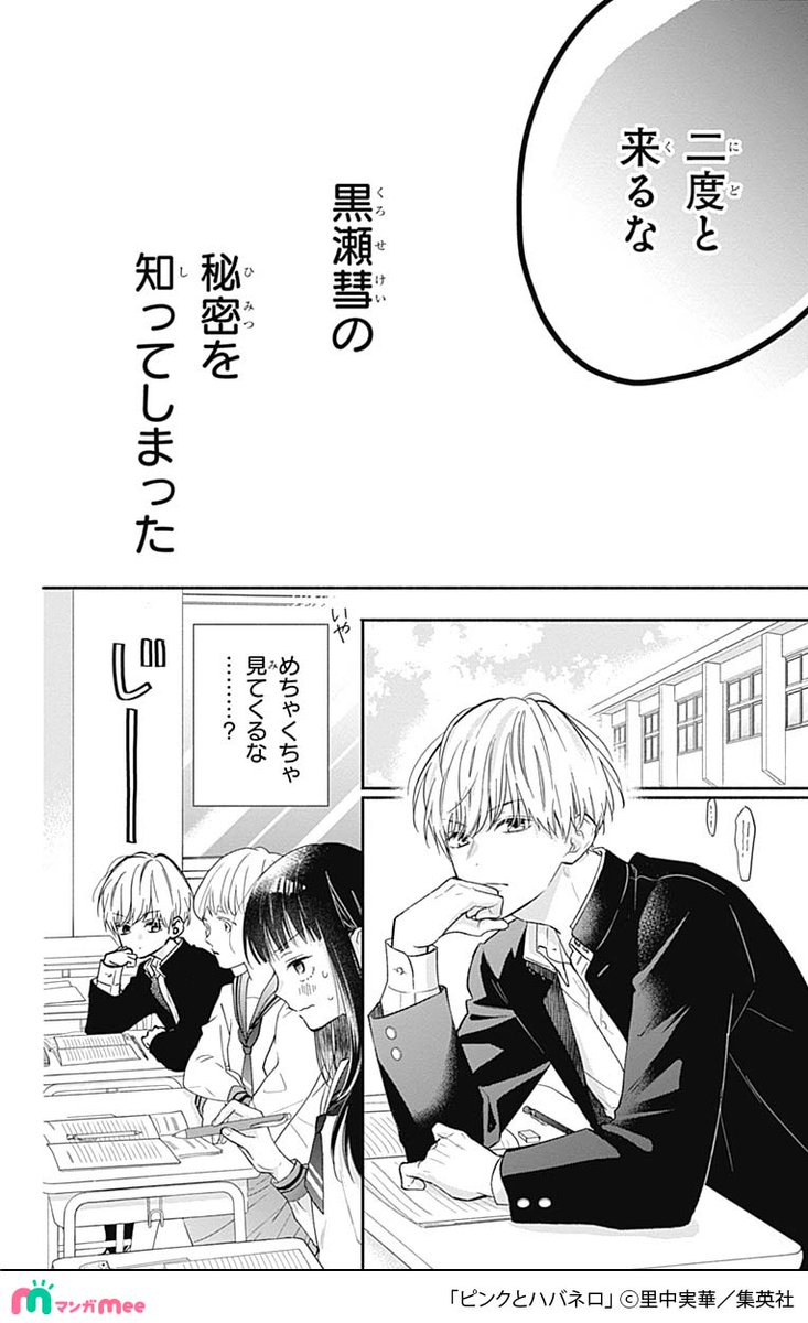 コミュ障女子が性悪イケメンの「秘密のバイト」を知ってしまったことから始まる恋のお話。(8/13) 