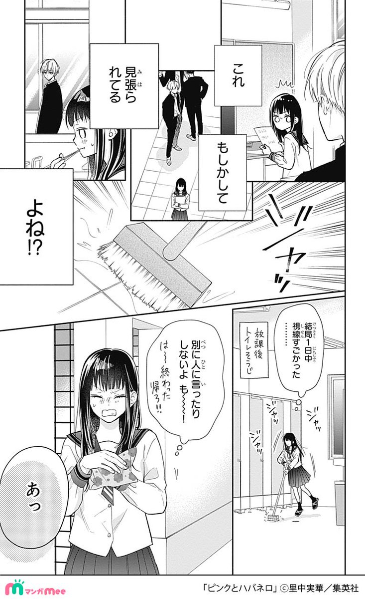 コミュ障女子が性悪イケメンの「秘密のバイト」を知ってしまったことから始まる恋のお話。(8/13) 