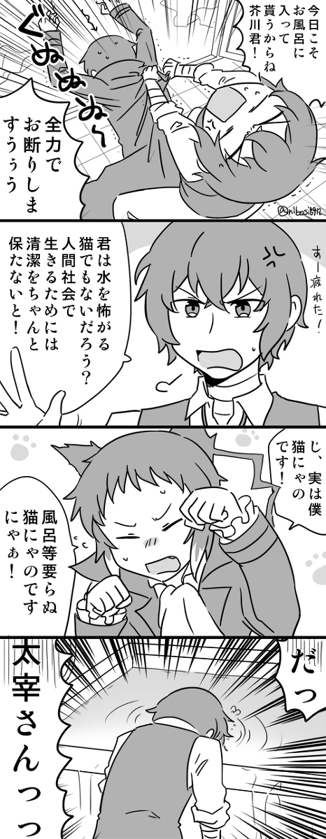 猫の日前夜再掲祭・時々太芥 