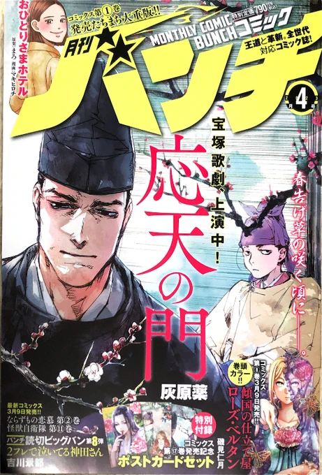 僕はお兄ちゃんのことが好きです。15話が月刊バンチ4月号に掲載されてます💛
大阪に行く回です❕🌷 