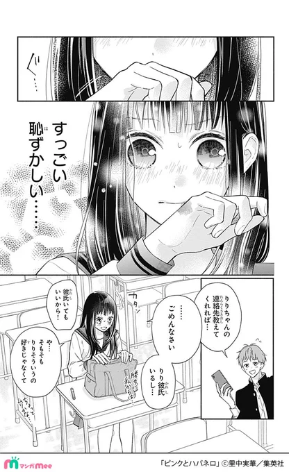 コミュ障女子が性悪イケメンの「秘密のバイト」を知ってしまったことから始まる恋のお話。(10/13) 