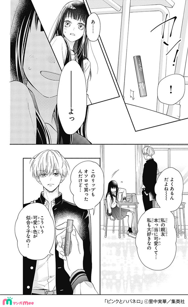 コミュ障女子が性悪イケメンの「秘密のバイト」を知ってしまったことから始まる恋のお話。(11/13) 