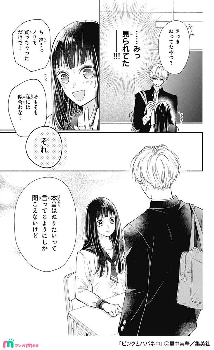 コミュ障女子が性悪イケメンの「秘密のバイト」を知ってしまったことから始まる恋のお話。(11/13) 