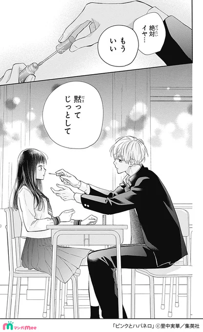 里中実華⚔️ピンクとハバネロ11巻発売中@mikasatonakaの漫画作品一覧 