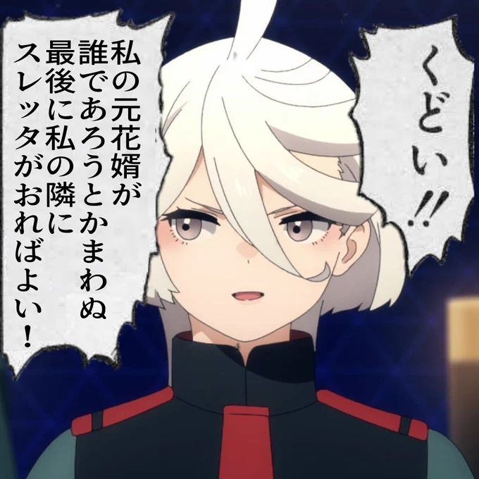 元花婿がどんなやつでも俺はミオミオを信じてる 