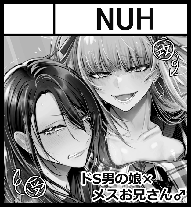 #J庭53 初参加～!!👏
NUH【 ゆ06b 】でした☺
去年の新刊の男の娘攻め♂🎀「ドS男の娘×メスお兄さん」と「初心者女装男子」&「男の子♂だよ!!」のグッズ持っていきます!新刊は…未定!よろしくお願いします💖 