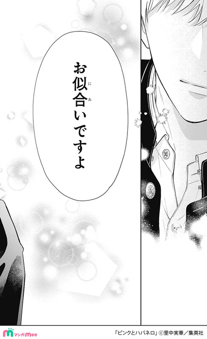コミュ障女子が性悪イケメンの「秘密のバイト」を知ってしまったことから始まる恋のお話。(13/13) 