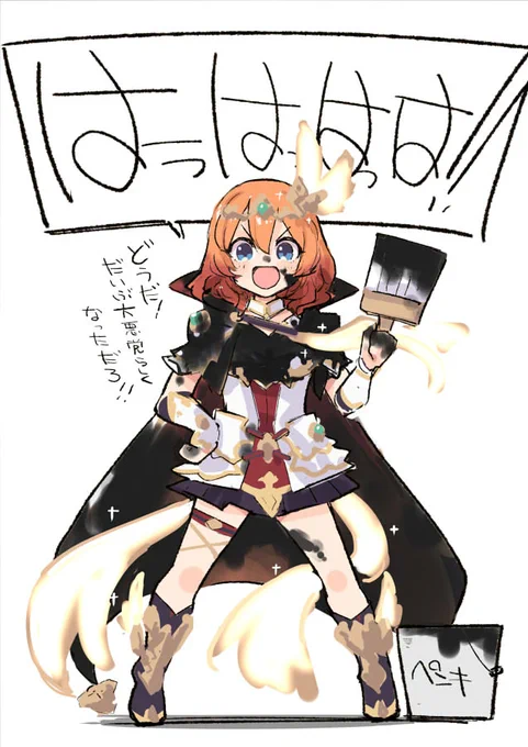ムイミリベレイター大悪党ver#プリコネR 
