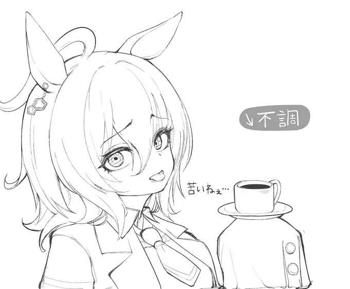 コーヒー誤飲タキオン
#ウマ娘 #アグネスタキオン 