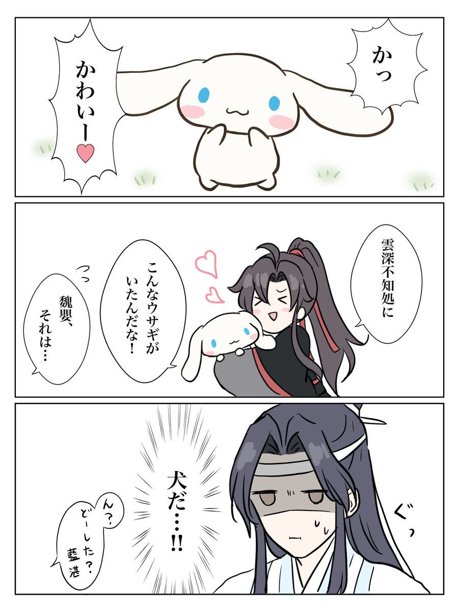 シナモロールの真実。。

#魔道祖師 #MDZS 