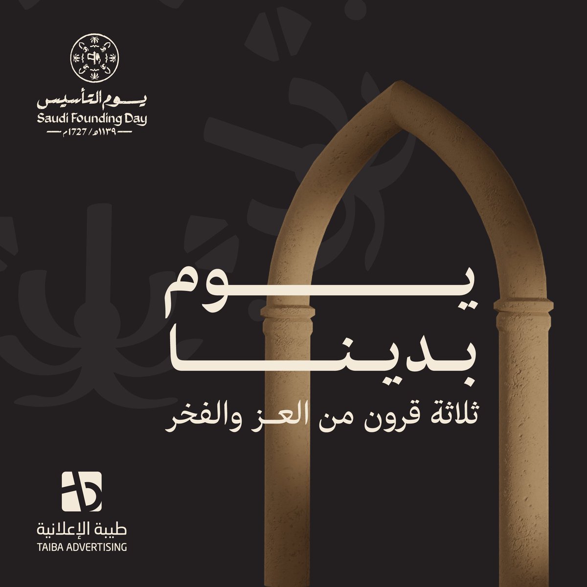 ثلاثة قرون من العز والفخر 
#يوم_التاسيس #يوم_بدينا #السعودية