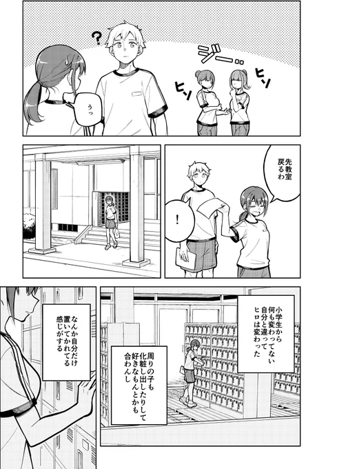 いじめられっ子の幼馴染が
高身長イケメンになった件(2/3) 