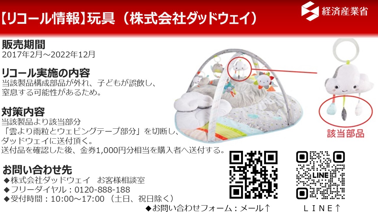 経済産業省】リコール・製品事故情報(製品事故対策室) on X