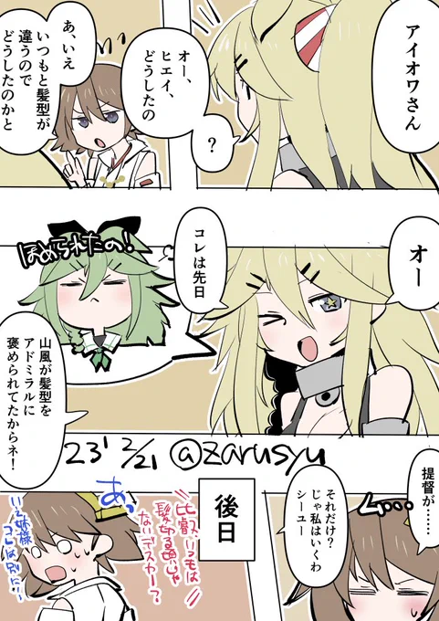 たまたま伸ばしてみたい気分になった比叡  山風、比叡、アイオワ #艦これ版深夜の真剣お絵描き60分一本勝負 #艦これ版真剣お絵描き60分一本勝負_20230221
