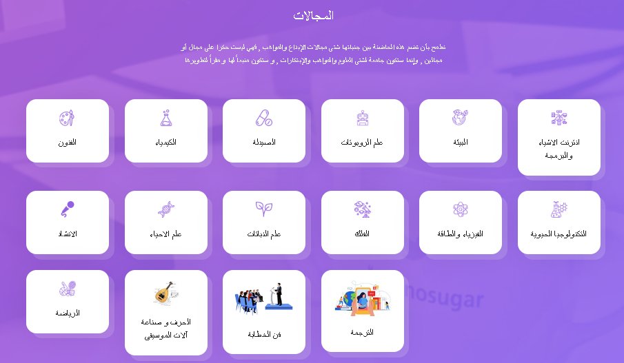نظرا للطلب المتزايد لإضافة مجالات جديدة , يسرنا أن نعلمكم بإضافة  المجالات التالية :
- الترجمة 
- الحرفيات و صناعة آلات الموسيقى
- فن الخطابة