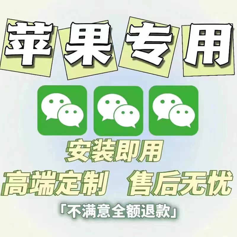 fng85643893's tweet photo. 苹果安卓多分身不闪退、稳定流畅、微商专用、云端转发、自动跟随同步、群发、抢红包、清理僵尸等多项功能。
售后VX：qy3663123       QQ：1602909984 https://t.co/du1eFC492T