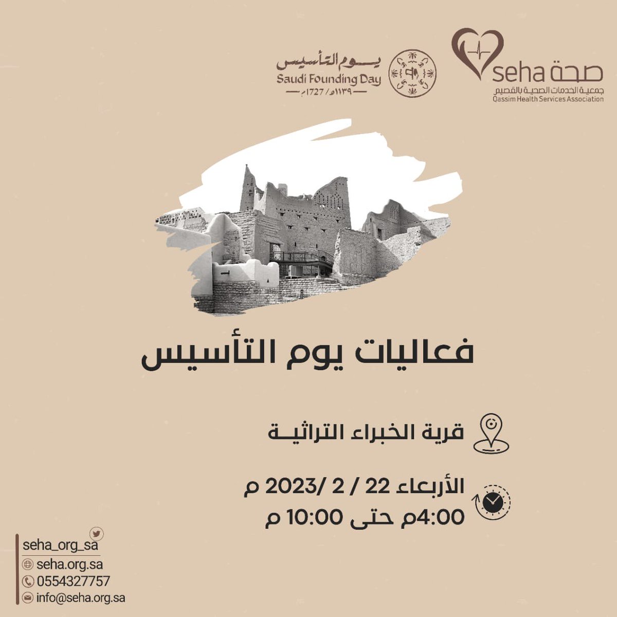 seha_org_sa's tweet photo. تنتظركم غدا #جمعية_صحة_بالقصيم في قرية الخبراء التراثيَّة✨

#يوم_بدينا 🇸🇦 https://t.co/hJpzhh8lZC