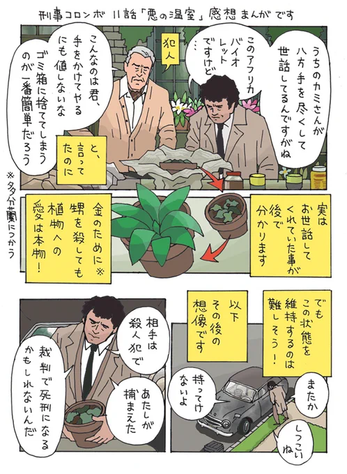 引退したコロンボと孫の漫画も描きたいです。
わたしのユニバースでは、コロンボの孫はFBIでウィルの教え子です。
記憶喪失のウィルが主治医同伴でLAに来て、コロンボと協力して捜査する漫画も描きたいです☺️
#コロンボ 