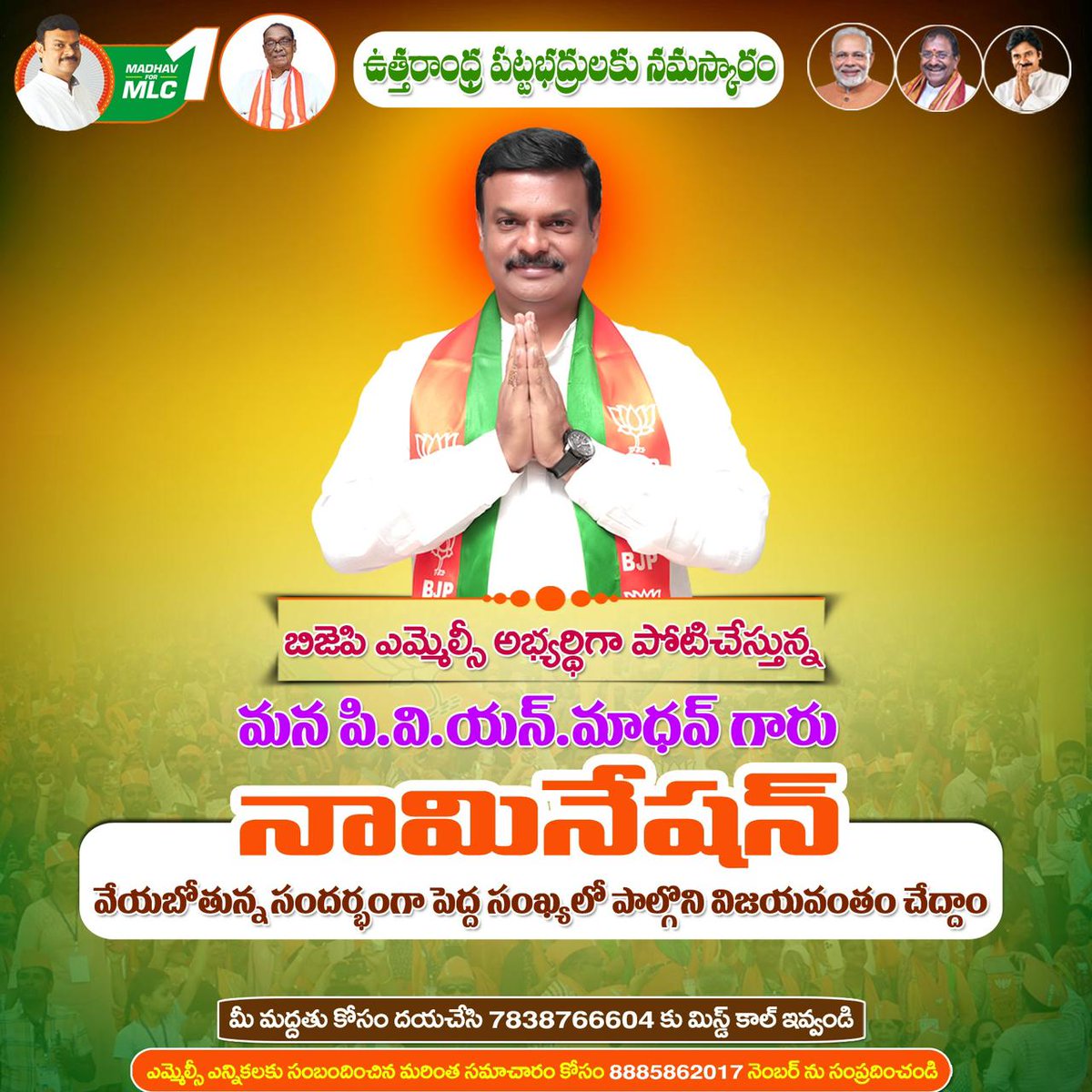 MLC Nomination will be on 22 February 2023.  Rally starts at 9AM from BJP Party Office, Visakhapatnam.  #madhavformlc #madhavagain #visakhapatnam #Vizianagaram #Srikakulam