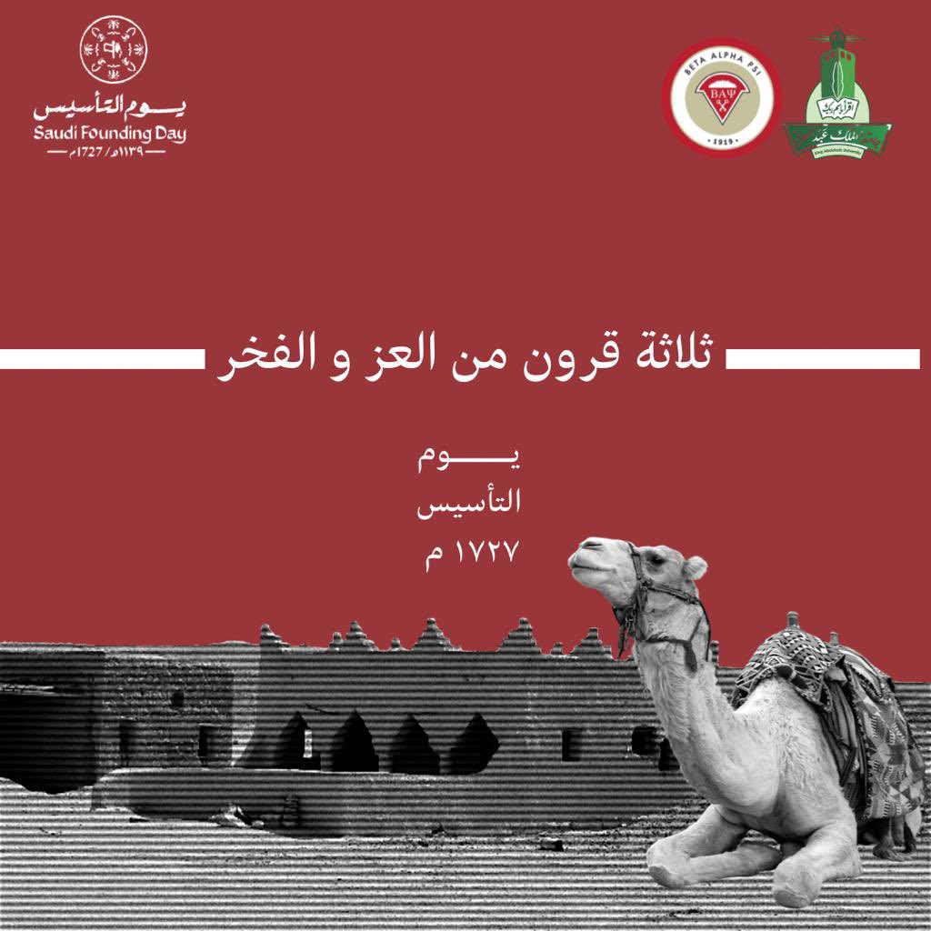 BAP_KAU's tweet photo. كل عام و مملكتنا بخير وأمن وأمان
 ندعوا الله أن يحفظ بلادنا 🇸🇦
 ونراها دوماً موطن علم وثقافة وازدهار   
الله يديمك يا وطنا والله يديم السلام
#يوم_التاسيس2023 https://t.co/4xWeXC8gXh