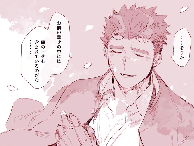 【放サモ】
「幸せ」(トウジ) 