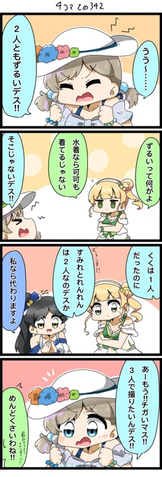 今日の4コマです✨
くうくうちゃんのおねがい。

#lovelive  #Liella 